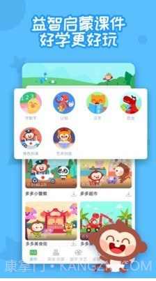 多多早教截图2 多多早教截图2