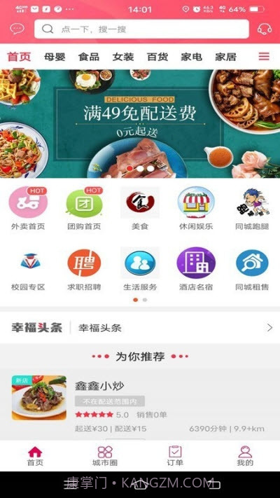 顺达在线截图1