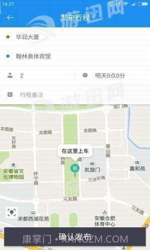 安安出行截图3