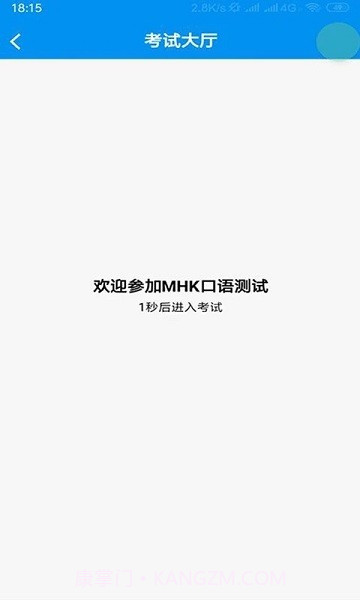 mhk口试截图1
