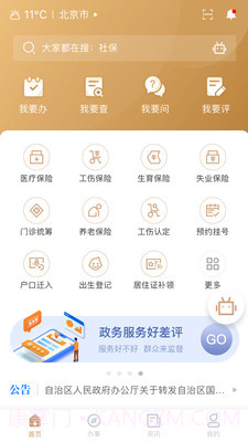 我的宁夏1.12.0.0截图2