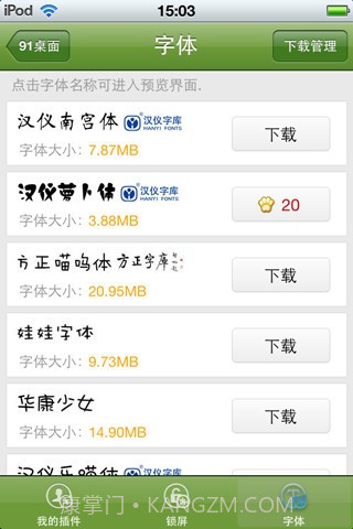 91桌面(91熊猫桌面)截图4 91桌面(91熊猫桌面)截图4