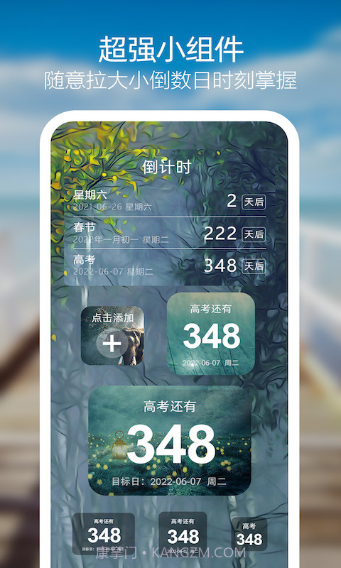 天天倒计时截图3