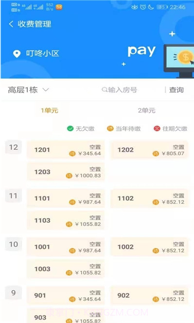 叮咚管家截图3 叮咚管家截图3