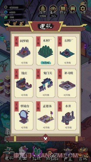 地府日記截图2 地府日記截图2