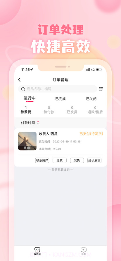 厘米星球商家版截图5 厘米星球商家版截图5