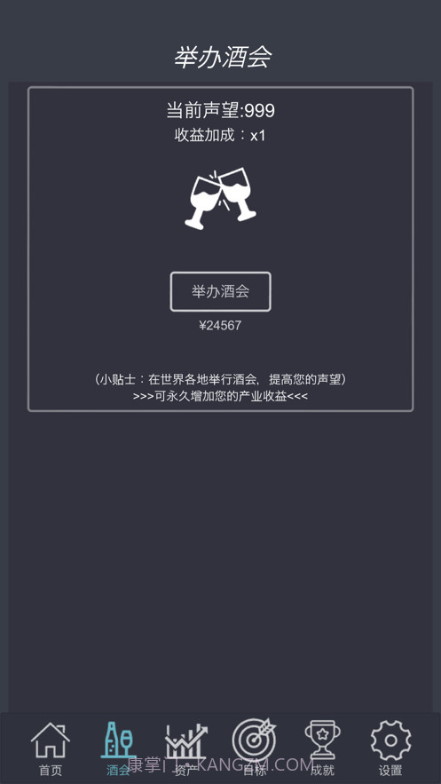 挂机当富豪截图4 挂机当富豪截图4