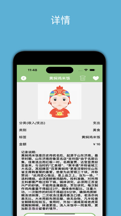 闲暇记账截图2