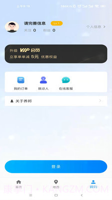 养邦中老年健康养老服务截图1 养邦中老年健康养老服务截图1