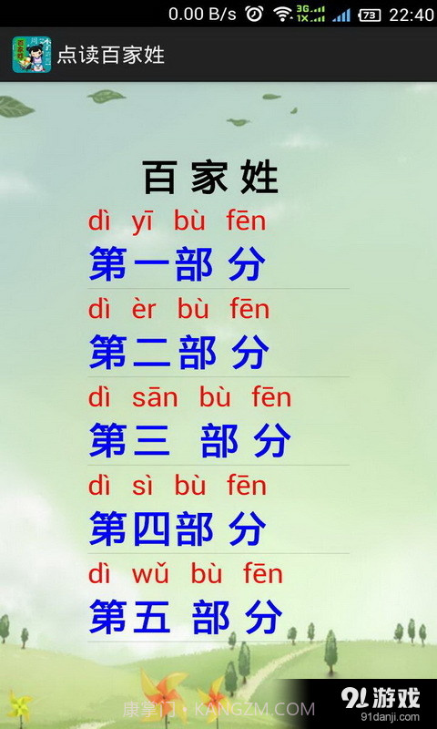 点读百家姓截图2