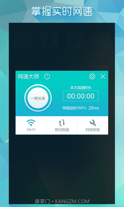 网速大师截图5