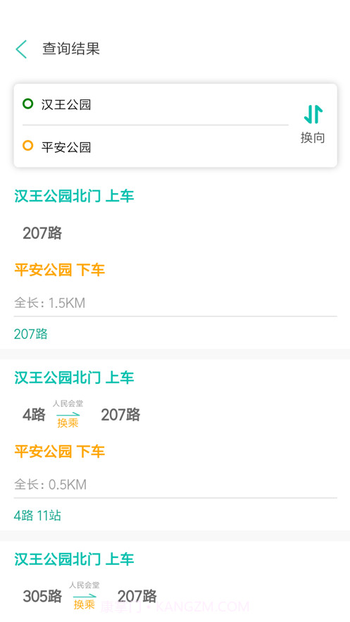 安平掌上公交截图4