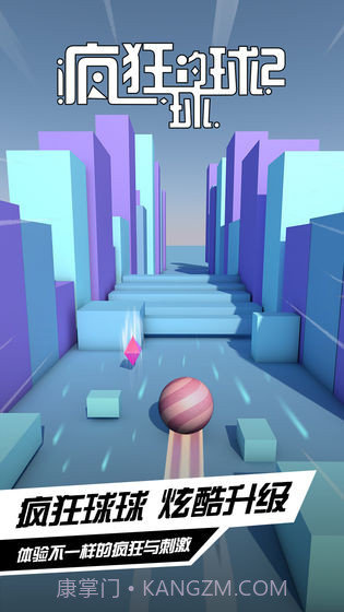 疯狂的球球小游戏截图3