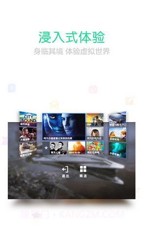 乐视VR截图3