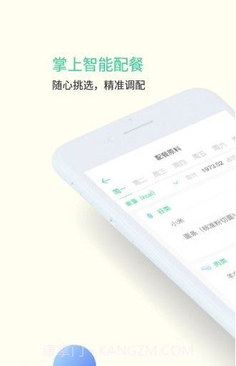 甘霖营养师截图1