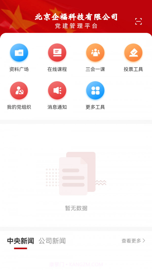 M校园截图4 M校园截图4