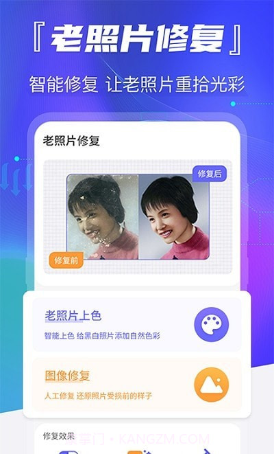 智能老照片修复截图2 智能老照片修复截图2