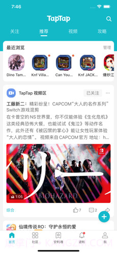 TapTap社区截图2