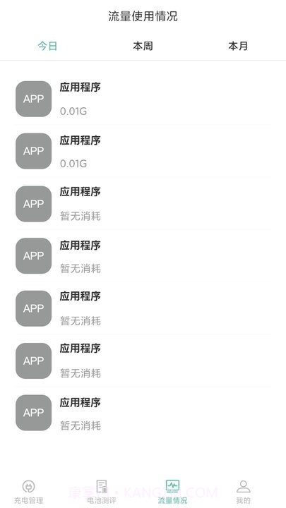 石里充电截图1 石里充电截图1
