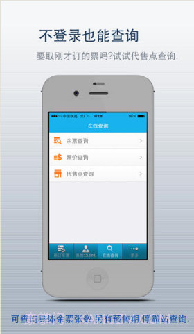 订票达人Free截图5 订票达人Free截图5