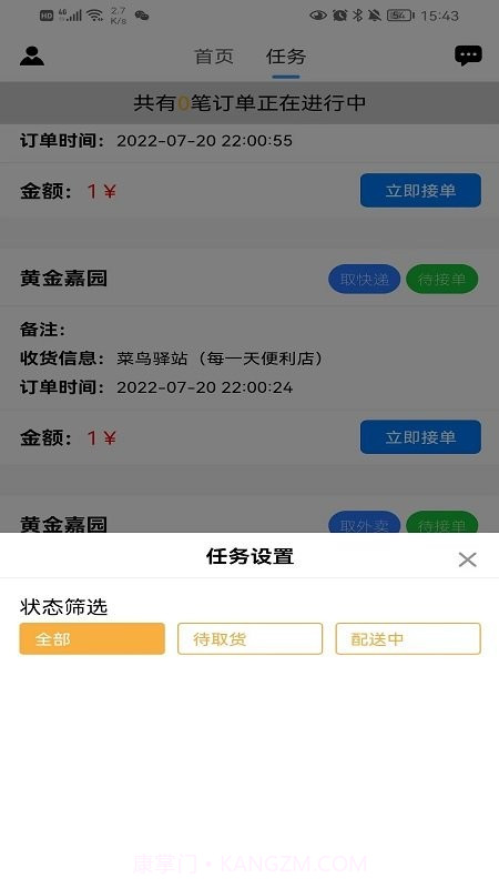小家快送跑腿截图3