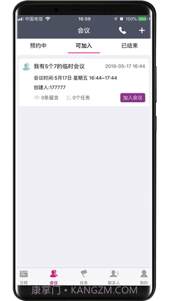 Goodview(Goodview云会议)V2.3.19 截图3