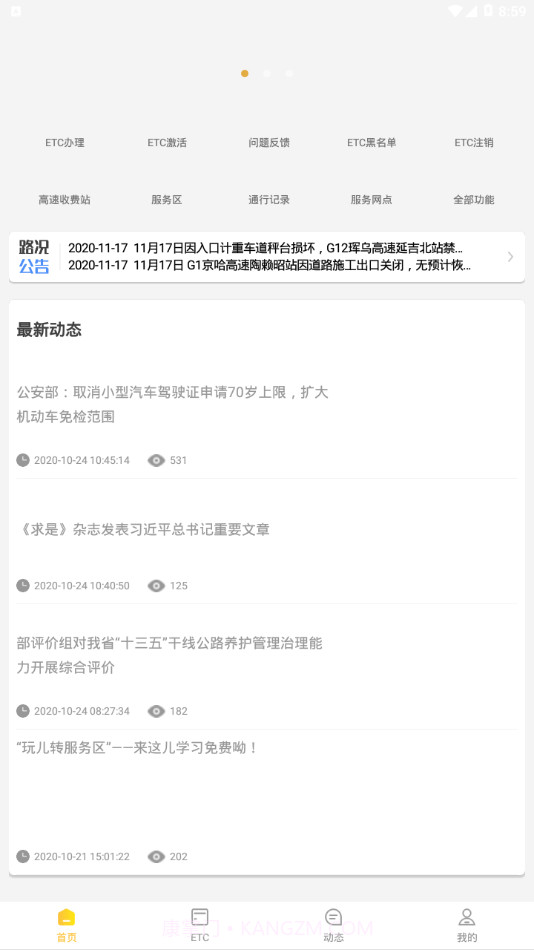 吉高畅行etc激活安装平台截图2