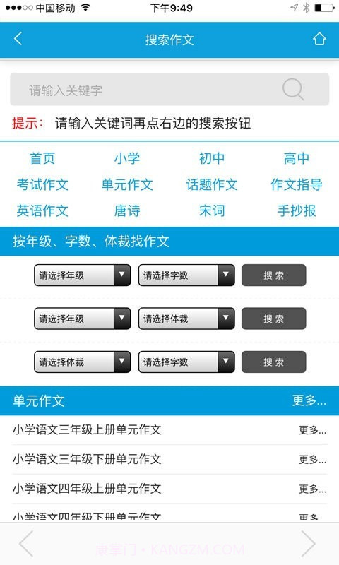 作文网截图4 作文网截图4