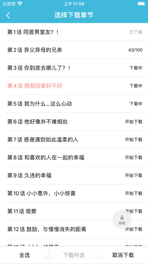 漫画楼漫画截图2