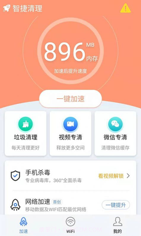智捷清理截图3 智捷清理截图3