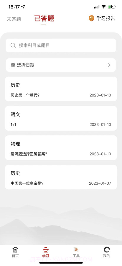 江南砺三全截图2