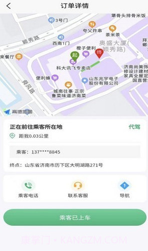 菲尔代驾截图2 菲尔代驾截图2