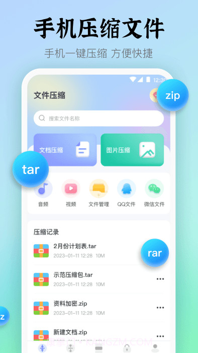 rar解压缩文件截图5