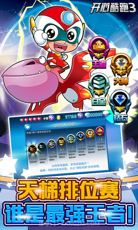 开心酷跑3截图1 开心酷跑3截图1