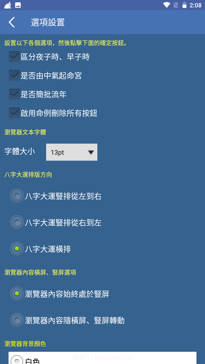 诸葛铁嘴八字繁体版截图2