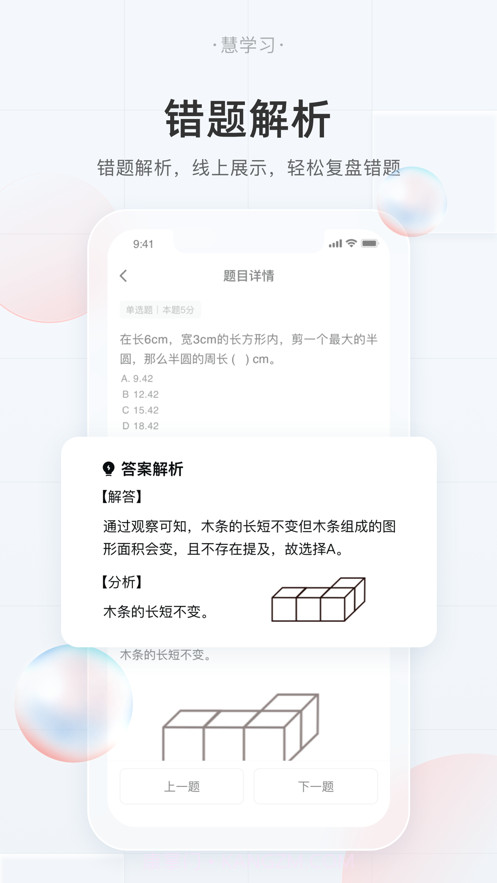 慧学习学生端截图2 慧学习学生端截图2
