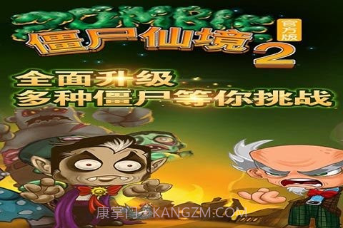 僵尸仙境2截图5