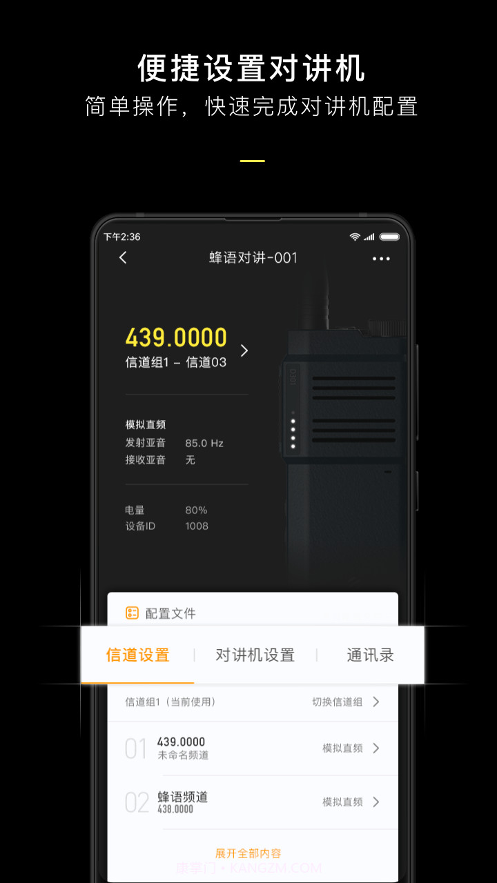 极蜂数字对讲截图2