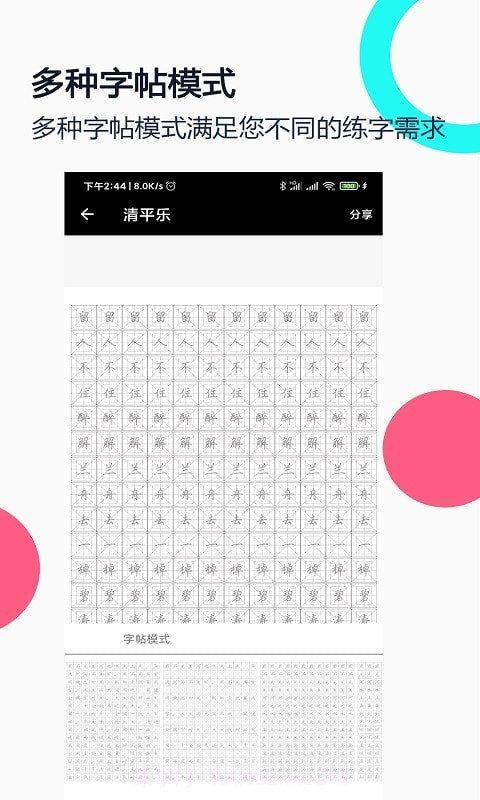 妙笔钢笔字帖截图4 妙笔钢笔字帖截图4
