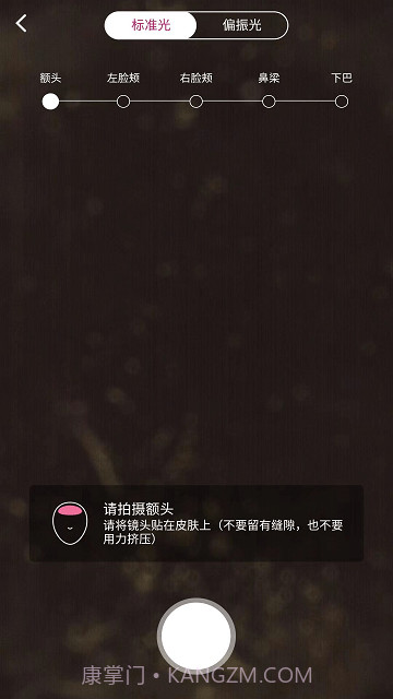 肌肤分析仪截图4