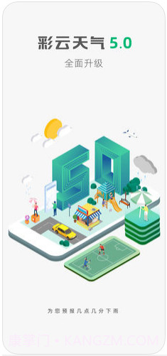 彩云天气截图1