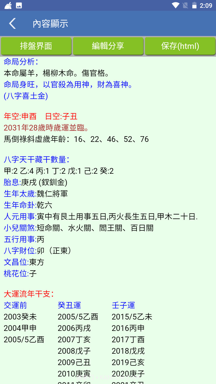 诸葛铁嘴八字繁体版截图5