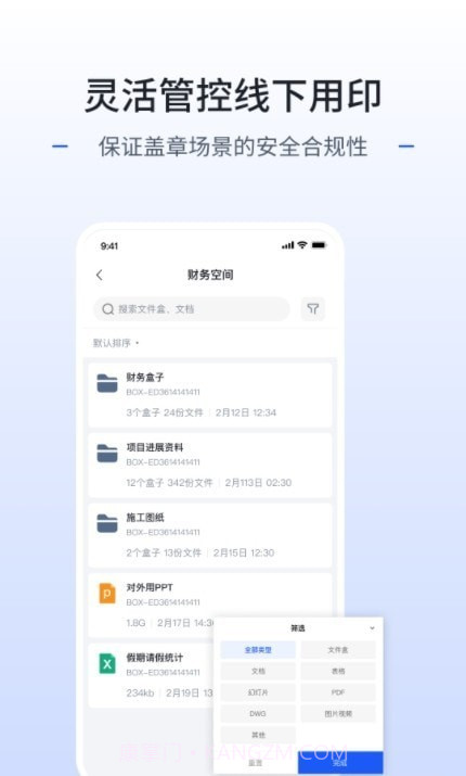 枢智办公截图3 枢智办公截图3