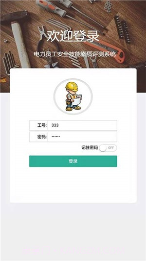 电力安全培训截图4 电力安全培训截图4