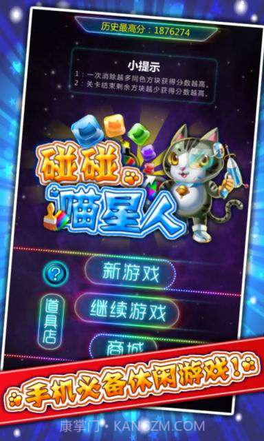 碰碰喵星人截图3