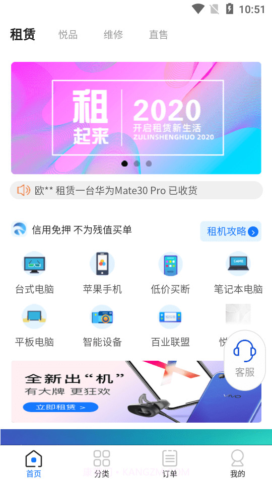 超悦租截图2 超悦租截图2
