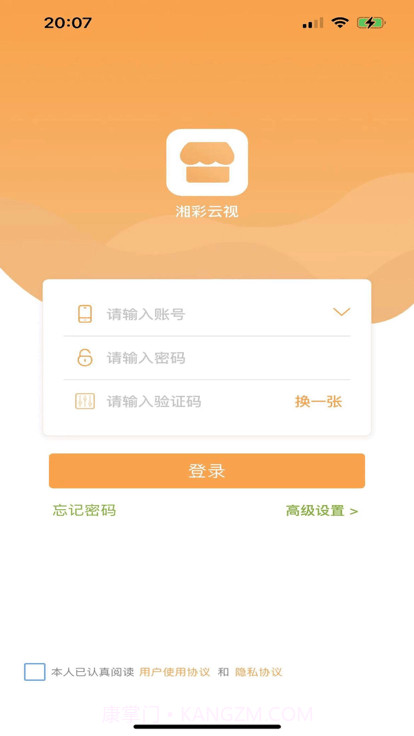 湘彩云视监控截图2
