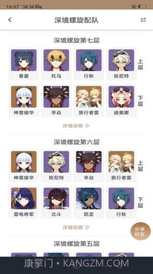 原神工具箱截图1 原神工具箱截图1