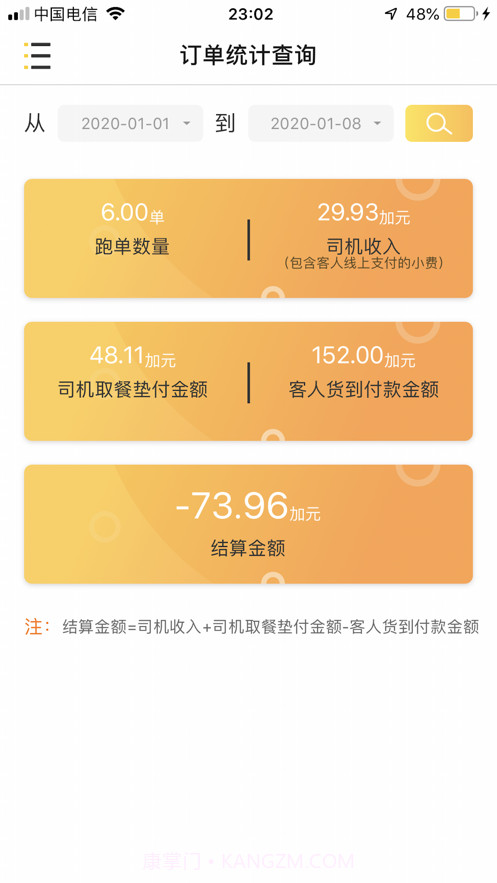 懒人用车司机截图4 懒人用车司机截图4
