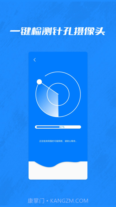 酒店摄像头检测管家截图1